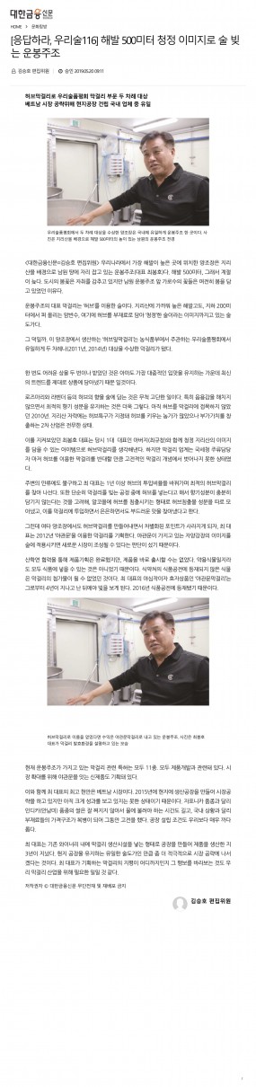 [대한금융신문] 운봉주조 보도자료 - 응답…